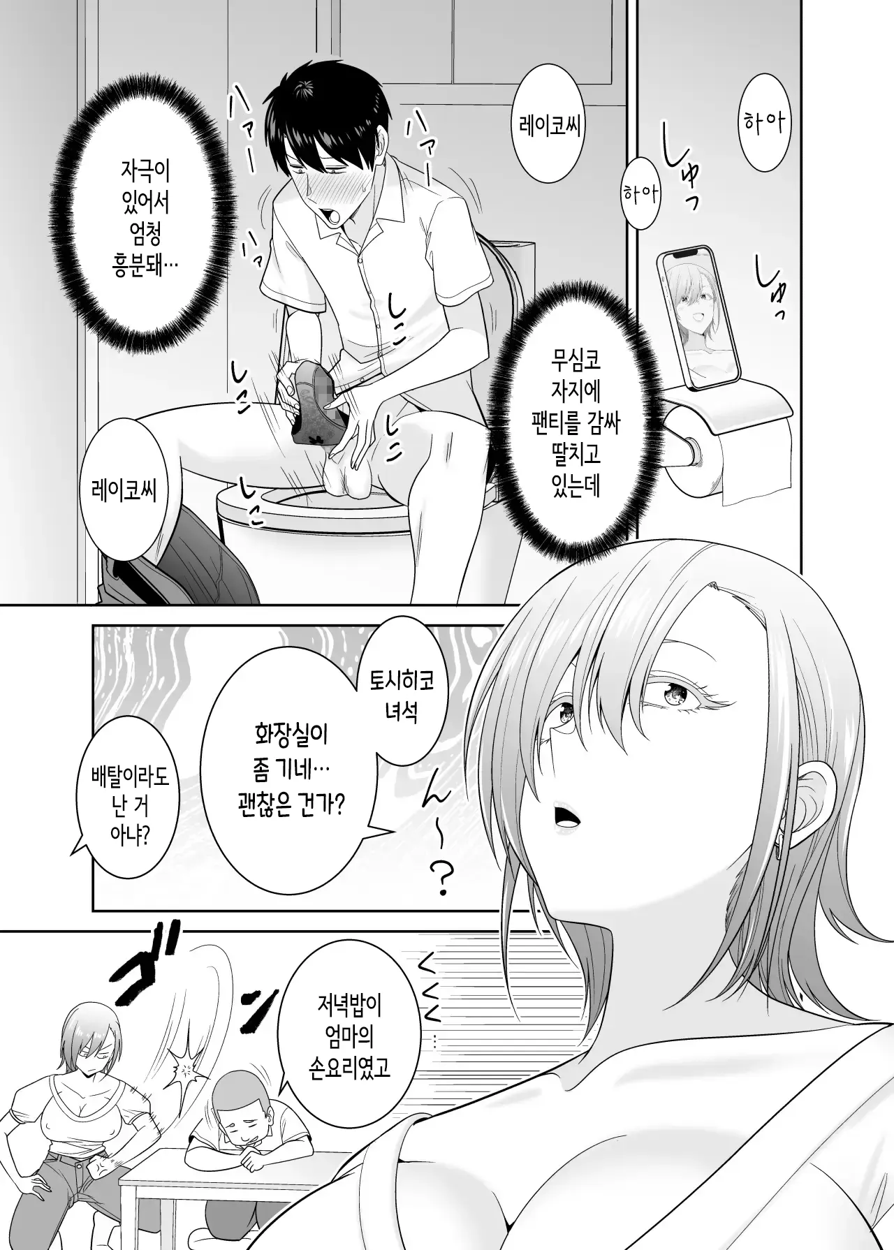 Itsumo mubobi ni chohatsu shite kuru tomodachi no muchimuchi hahaoya ni gaman dekizu dotei sotsugyo｜항상 무방비하게 도발시키던 친구의 쭉빵한 모친한테 참을 수 없어 동정 졸업 page 12 full