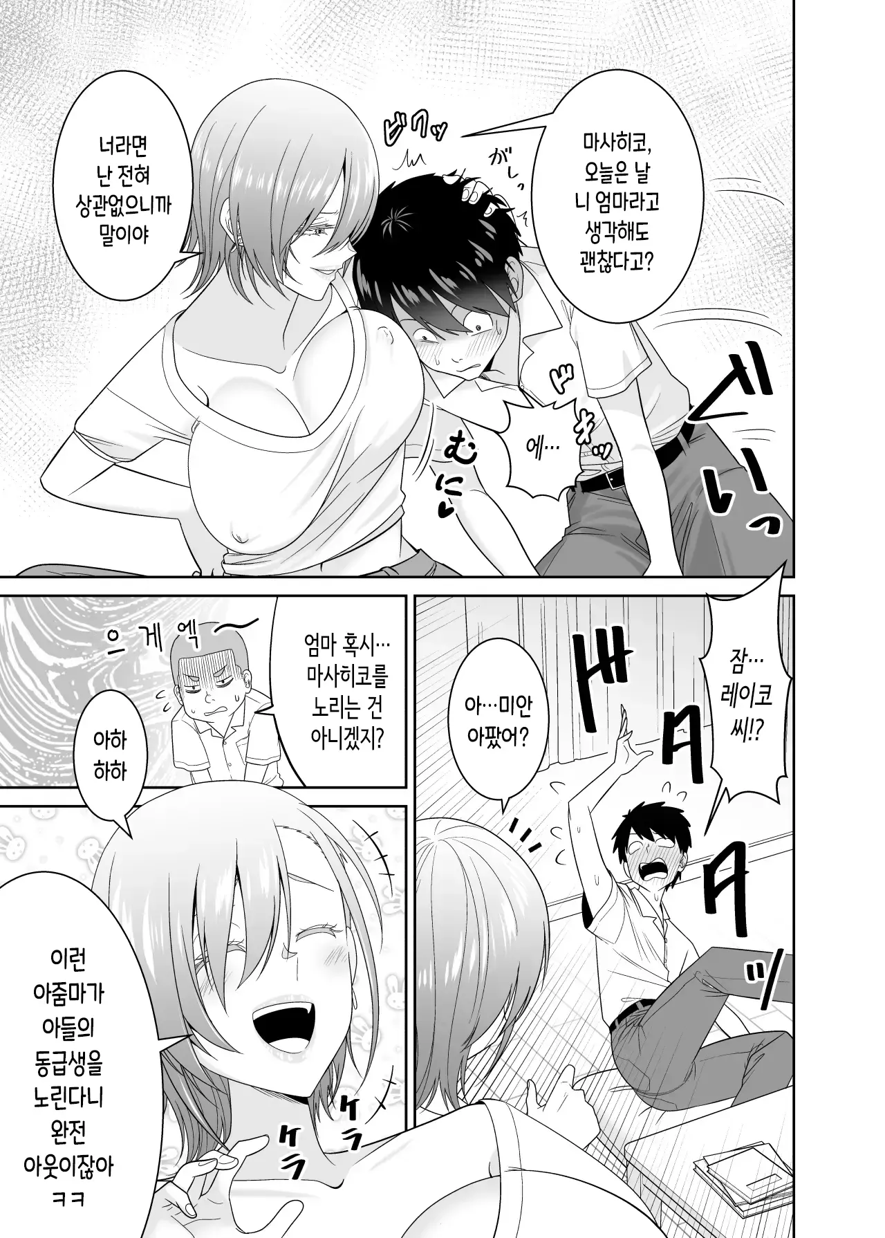 Itsumo mubobi ni chohatsu shite kuru tomodachi no muchimuchi hahaoya ni gaman dekizu dotei sotsugyo｜항상 무방비하게 도발시키던 친구의 쭉빵한 모친한테 참을 수 없어 동정 졸업 page 6 full