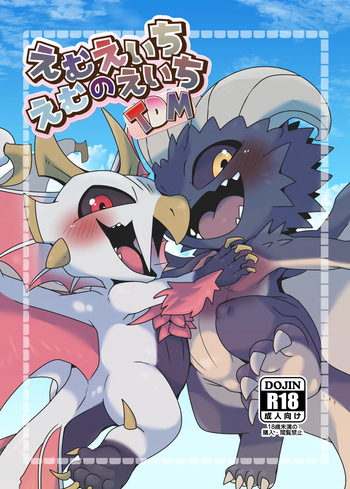 (Kemoket 13) [Gun Modoki (Doro doneru)] MHM no H TDM (Monster Hunter) [Digital] cover