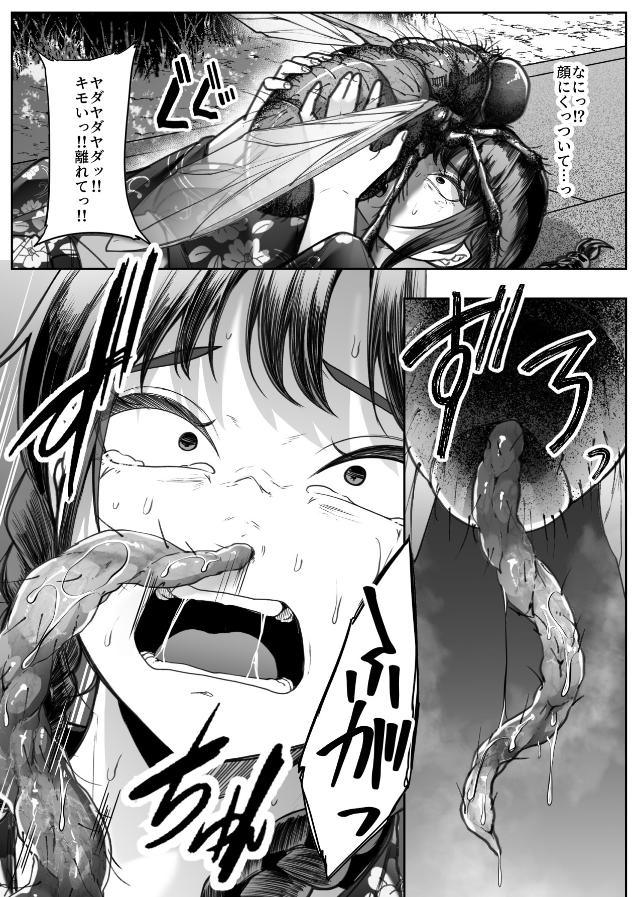 hakana yume page 12 full