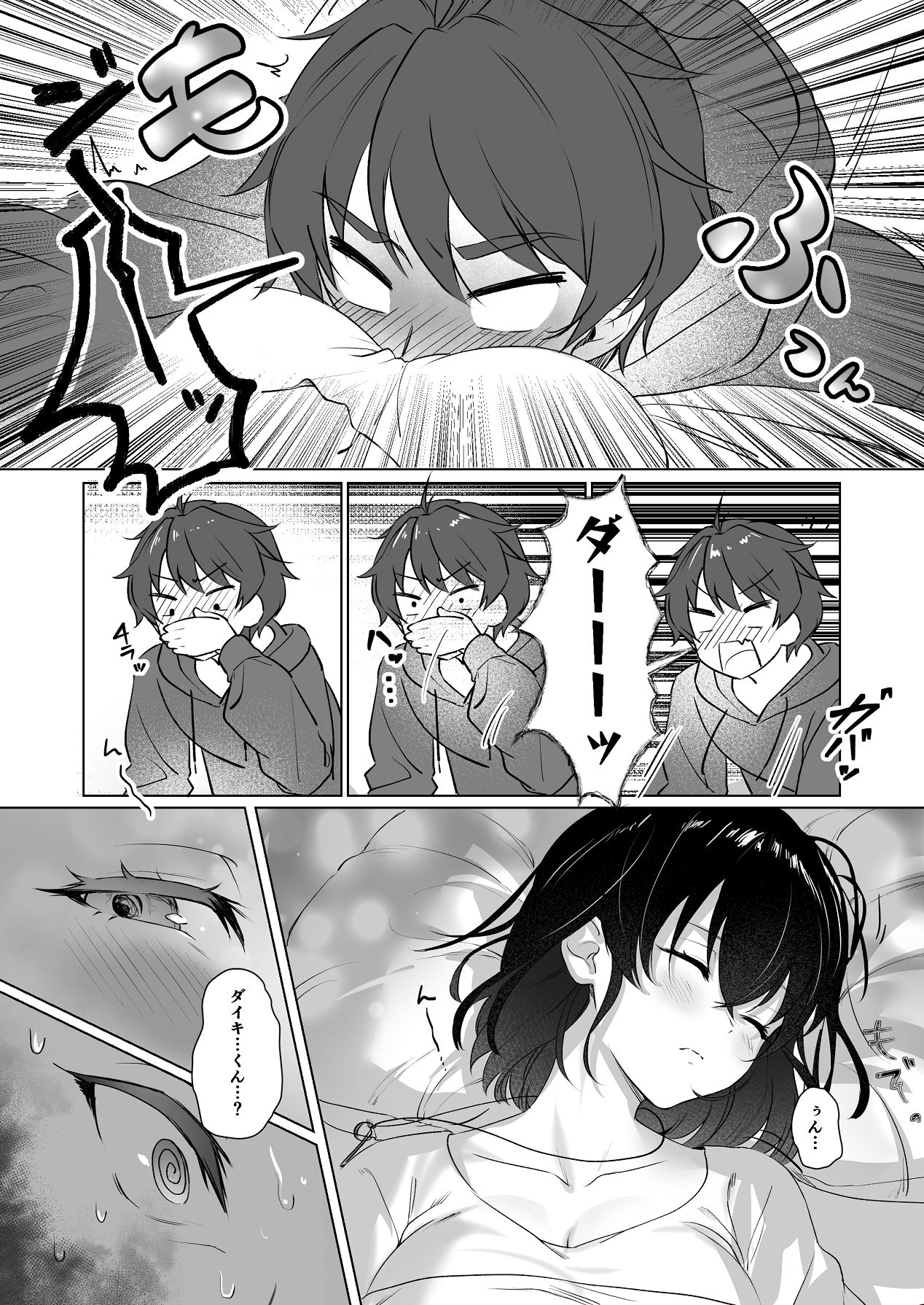 責任取ります！ page 11 full