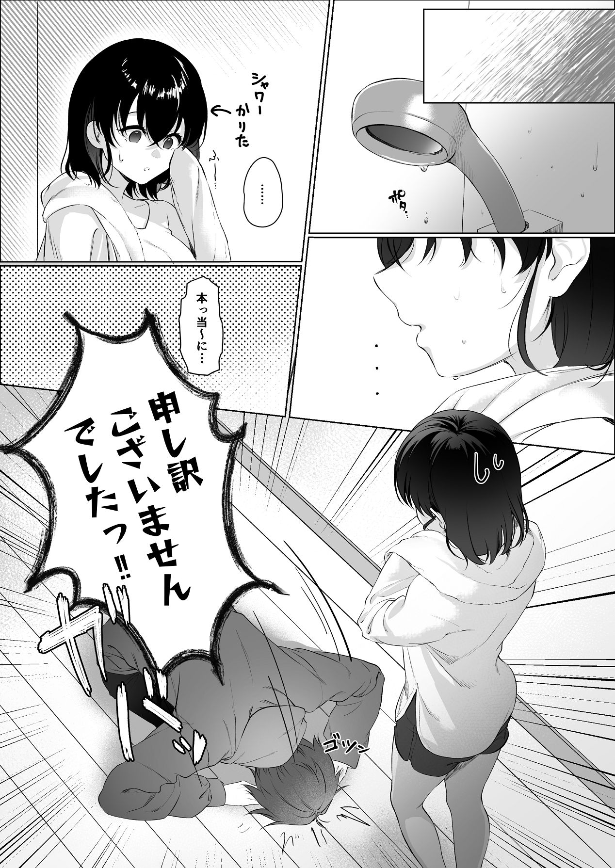 責任取ります！ page 12 full