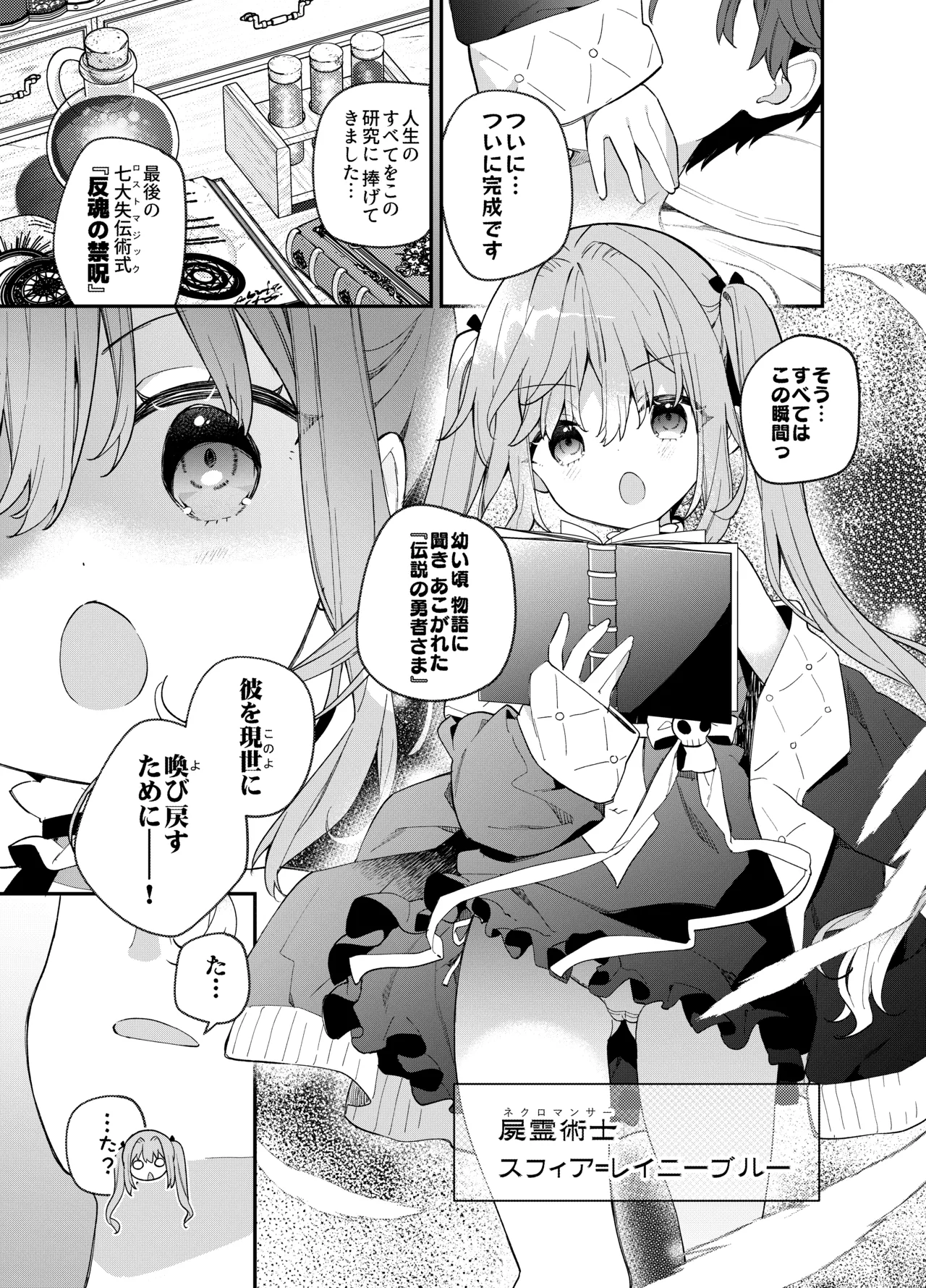 Tensai Shireijutsushi Sphere-chan no Junan page 4 full