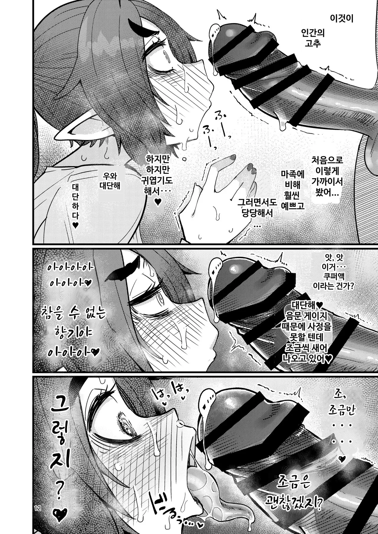 207-banme no Yuusha to InCha Succubus page 11 full
