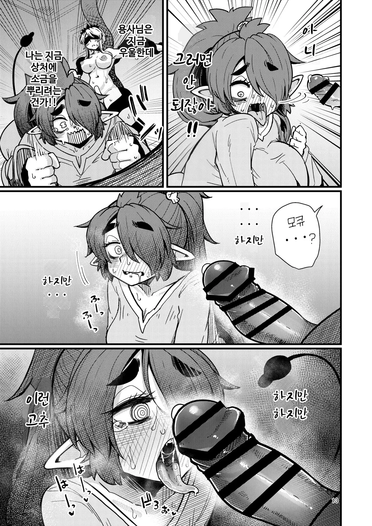 207-banme no Yuusha to InCha Succubus page 12 full