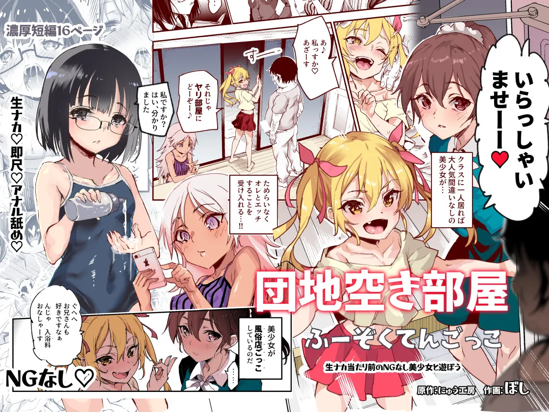 PLAYING BROTHEL IN VACANT APARTMENT page 1 full