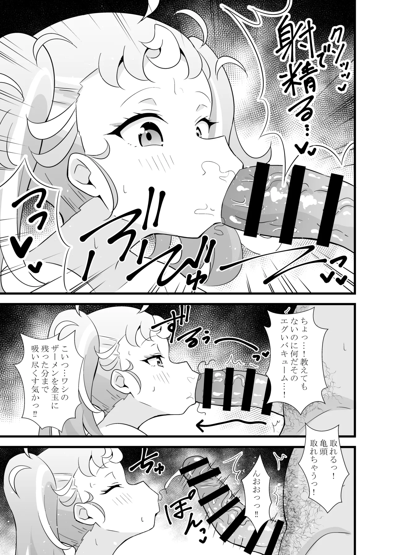 Manamana no Shitsuke wa Taihen da page 6 full