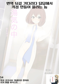 Yuge no Naka | 수중기 안