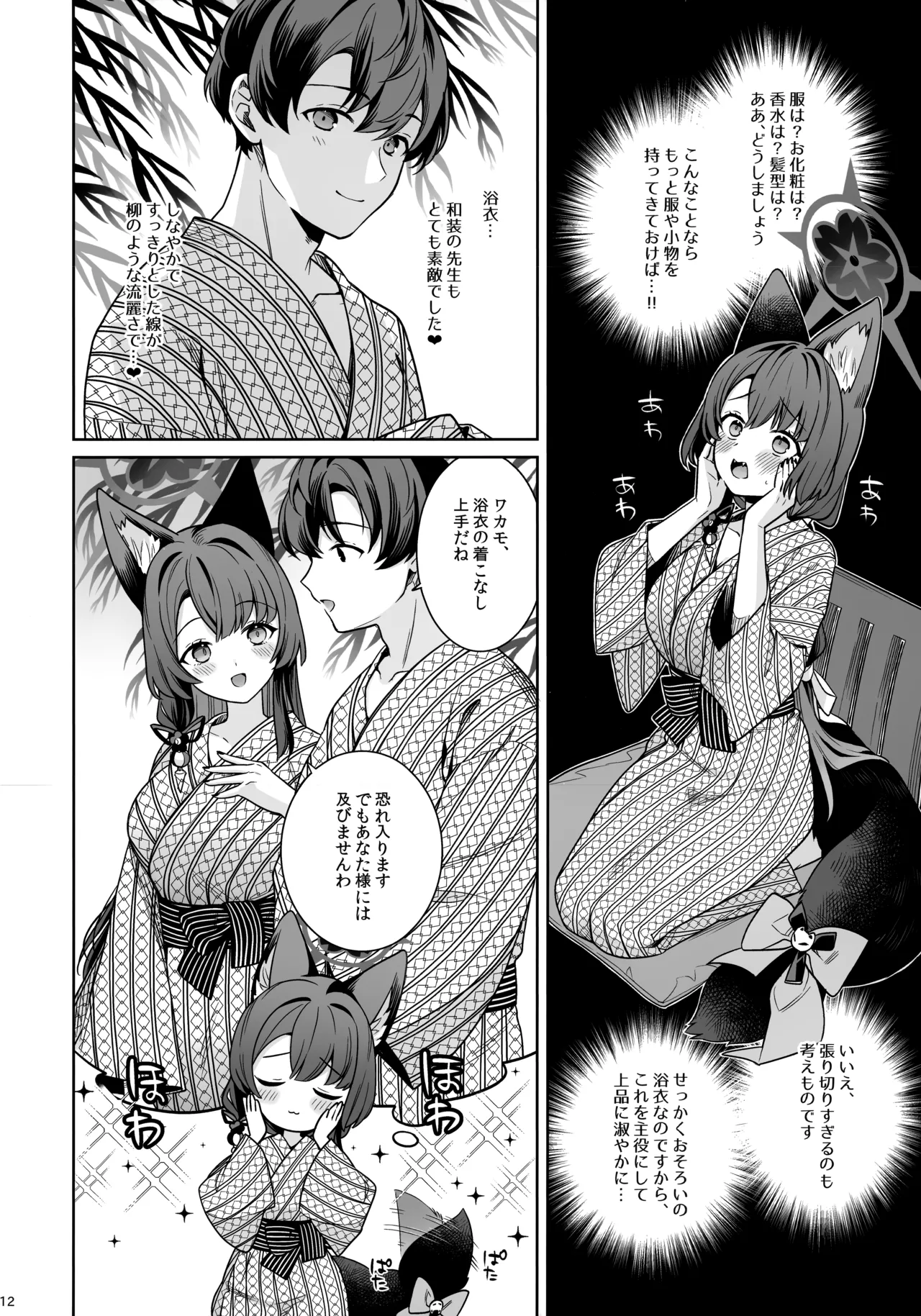 Junjou Renjou Hatsujou Kitsune -5- page 11 full