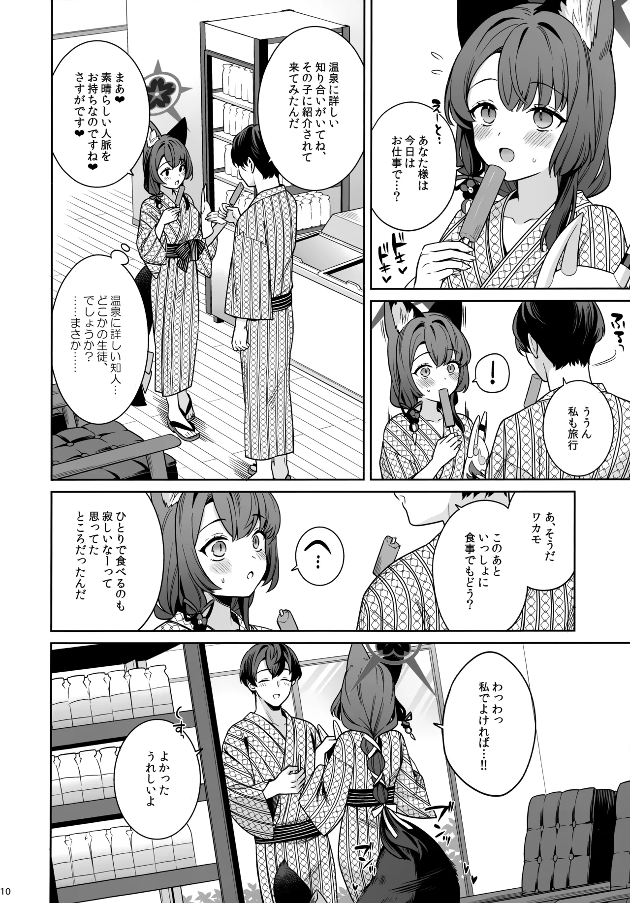 Junjou Renjou Hatsujou Kitsune -5- page 9 full