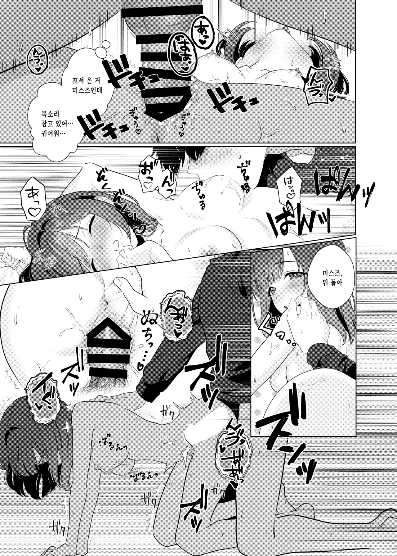 Joshidaisei Misuzu to Odayaka denai Nichijou ~Junai Hen~ page 12 full