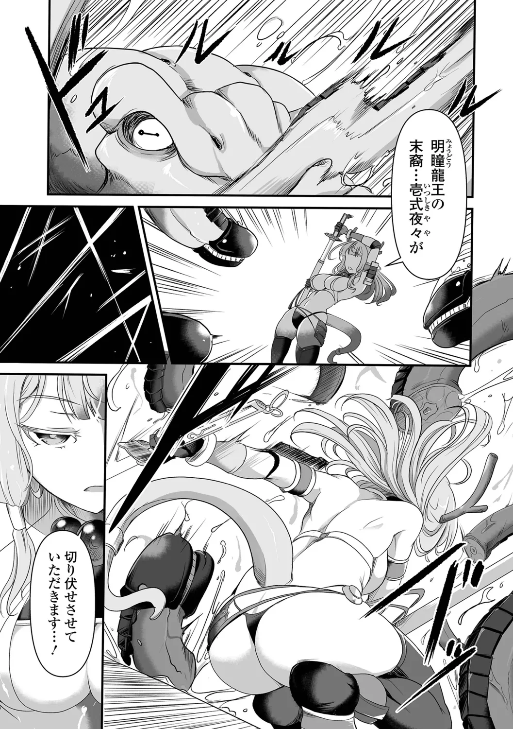 Zettai Zetsumei Heroines! page 5 full