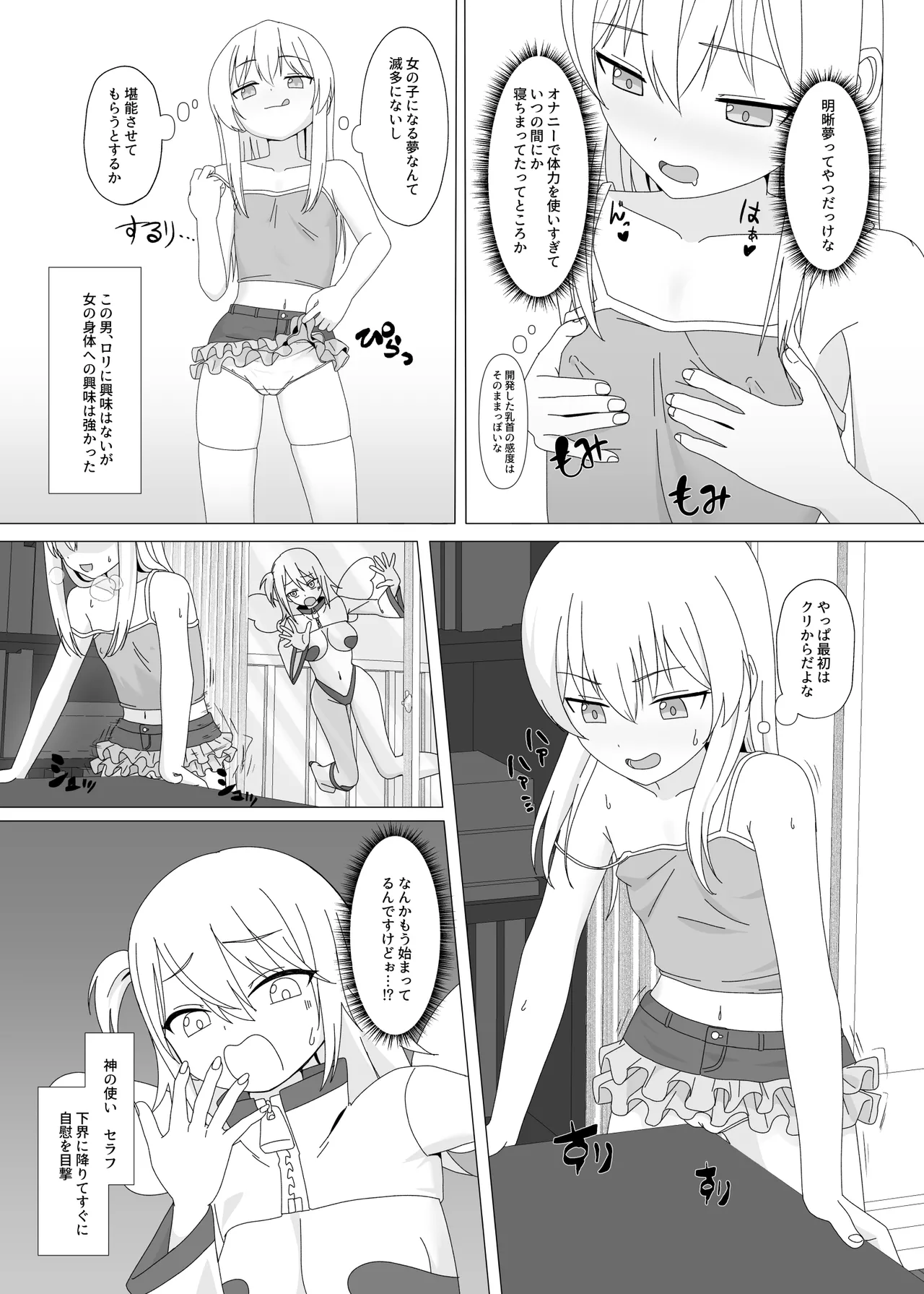 Seiyoku ga Tsuyosugite Onnanoko ni Kaeraremashita page 4 full