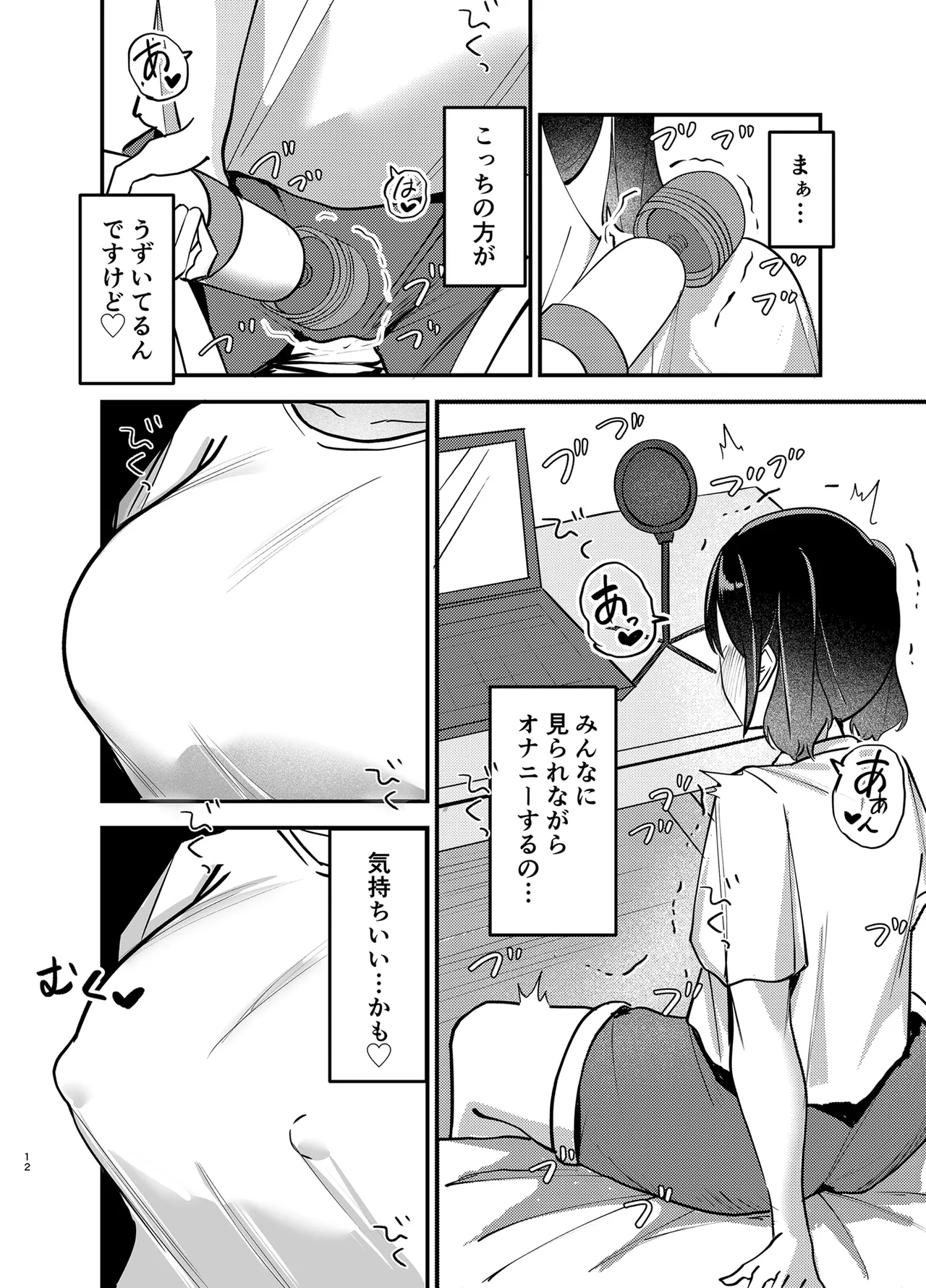 Haishin Chuudoku page 11 full