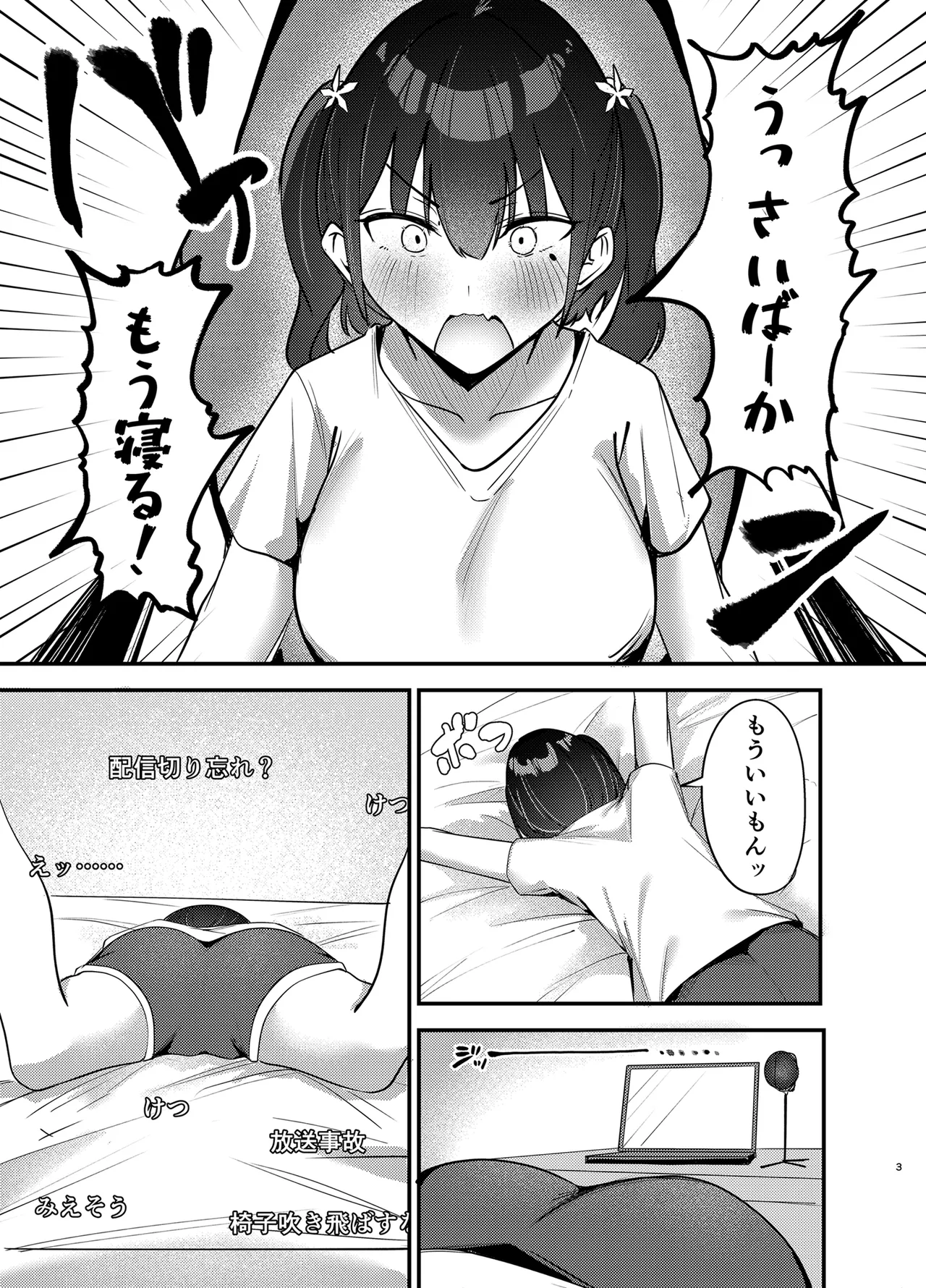 Haishin Chuudoku page 2 full