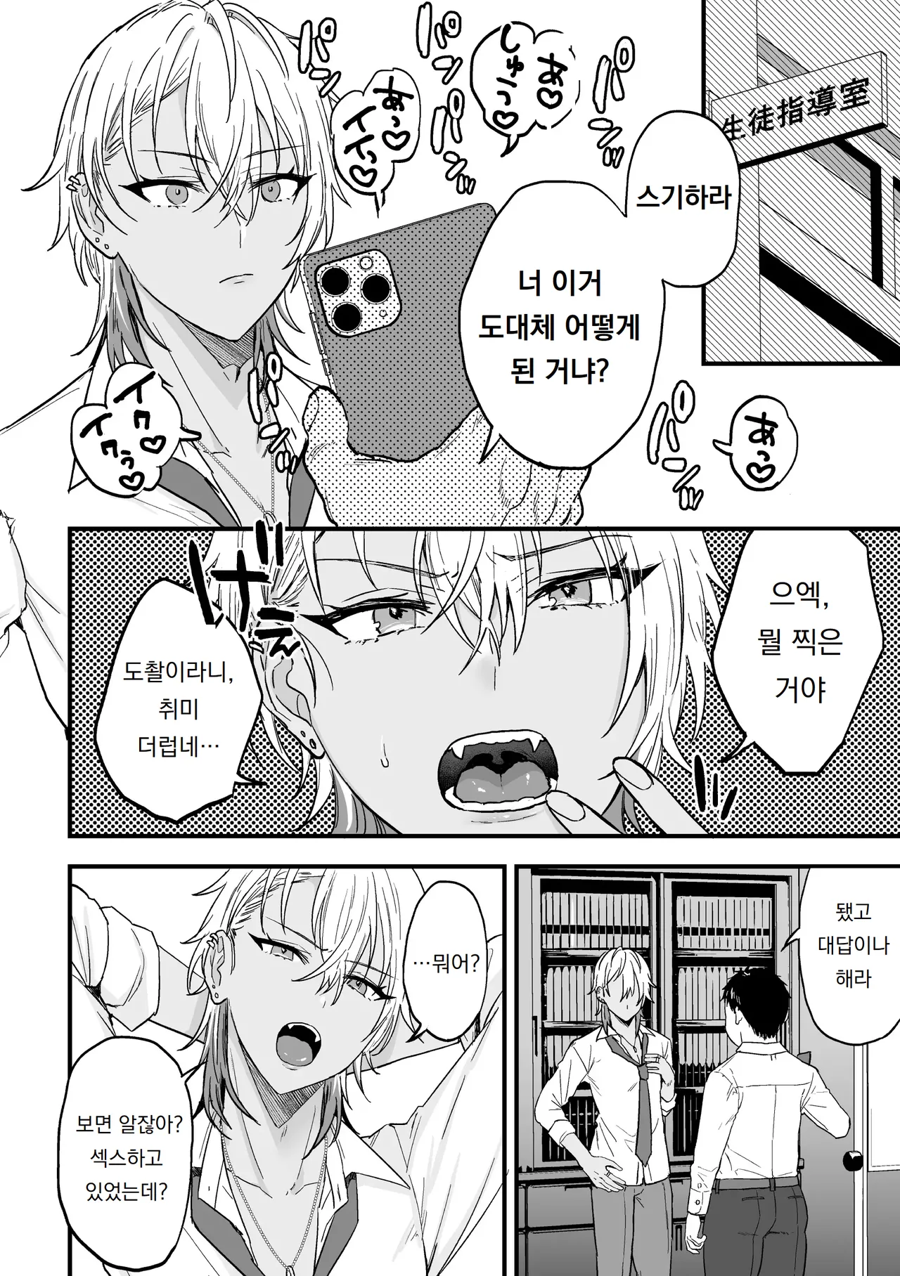 야리친 DK 갱생 -여친으로 만들 때까지- Yarichin DK Kousei ~Kanojo ni Suru Made~Ch.1 page 11 full