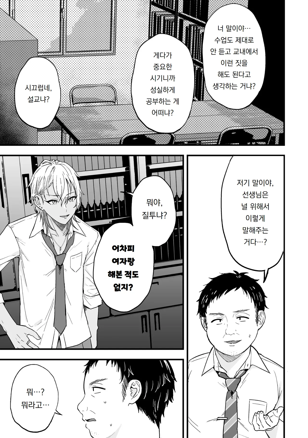 야리친 DK 갱생 -여친으로 만들 때까지- Yarichin DK Kousei ~Kanojo ni Suru Made~Ch.1 page 12 full