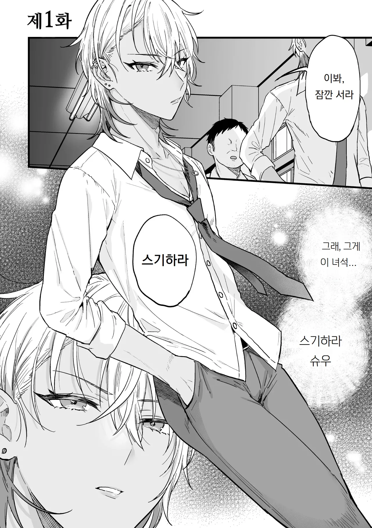 야리친 DK 갱생 -여친으로 만들 때까지- Yarichin DK Kousei ~Kanojo ni Suru Made~Ch.1 page 3 full