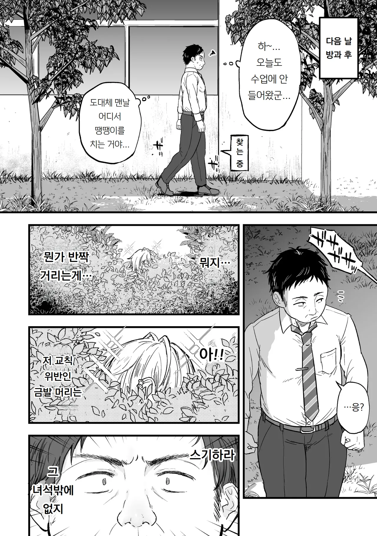 야리친 DK 갱생 -여친으로 만들 때까지- Yarichin DK Kousei ~Kanojo ni Suru Made~Ch.1 page 5 full