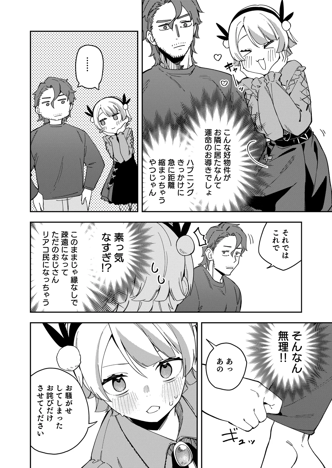 Rinjin wa Yuumei Haishinsha 7-ninme page 10 full