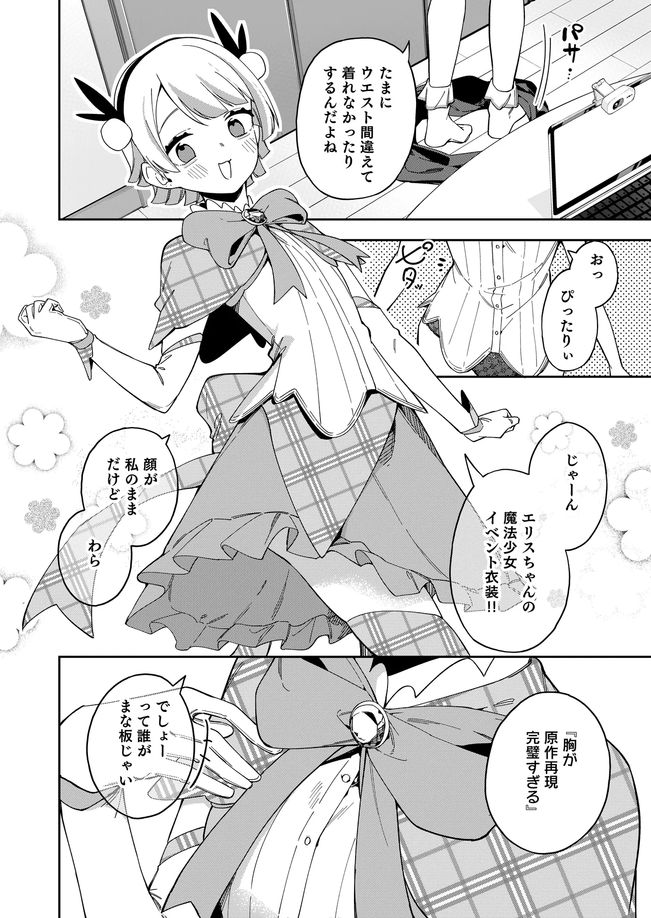 Rinjin wa Yuumei Haishinsha 7-ninme page 4 full