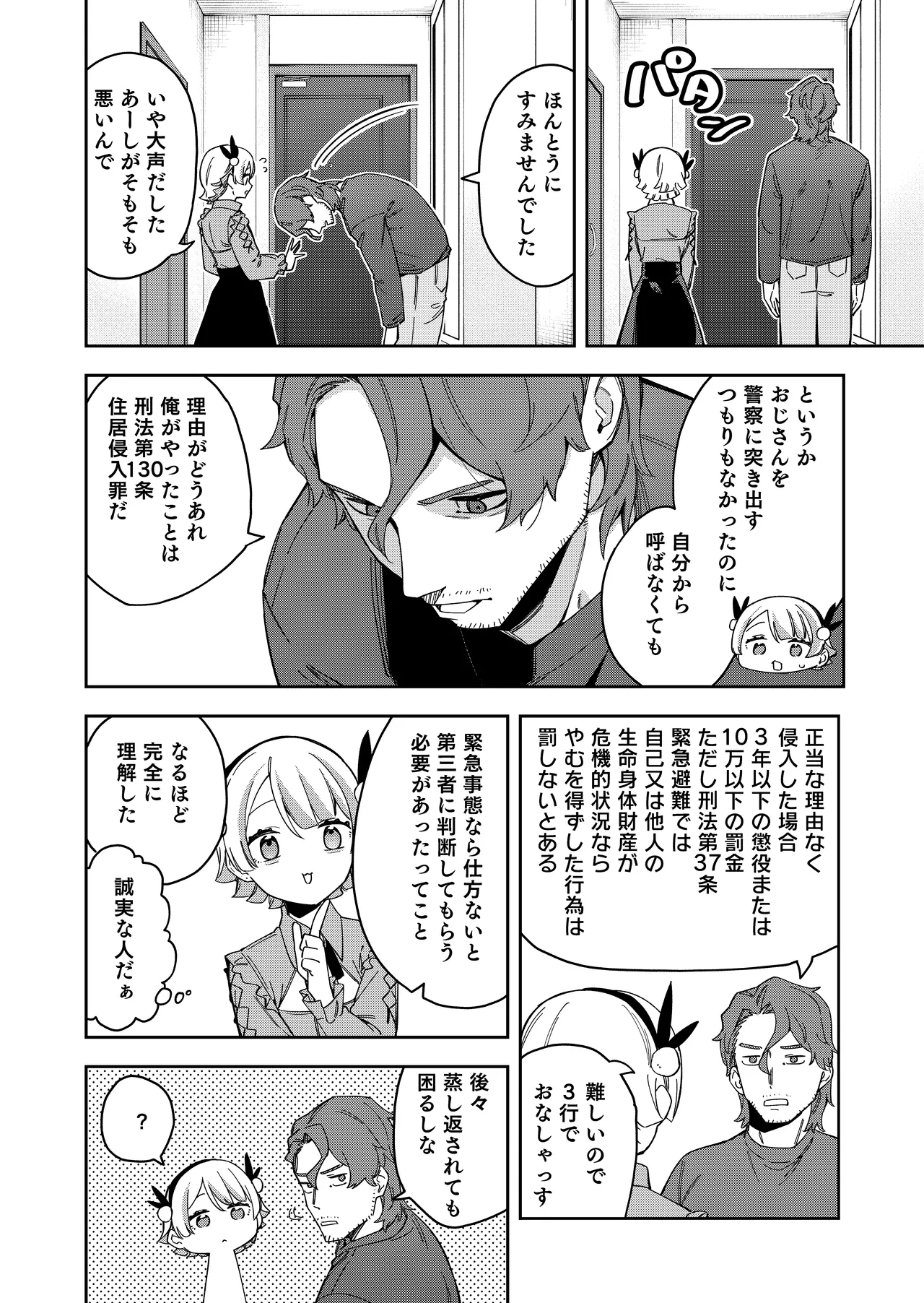 Rinjin wa Yuumei Haishinsha 7-ninme page 8 full