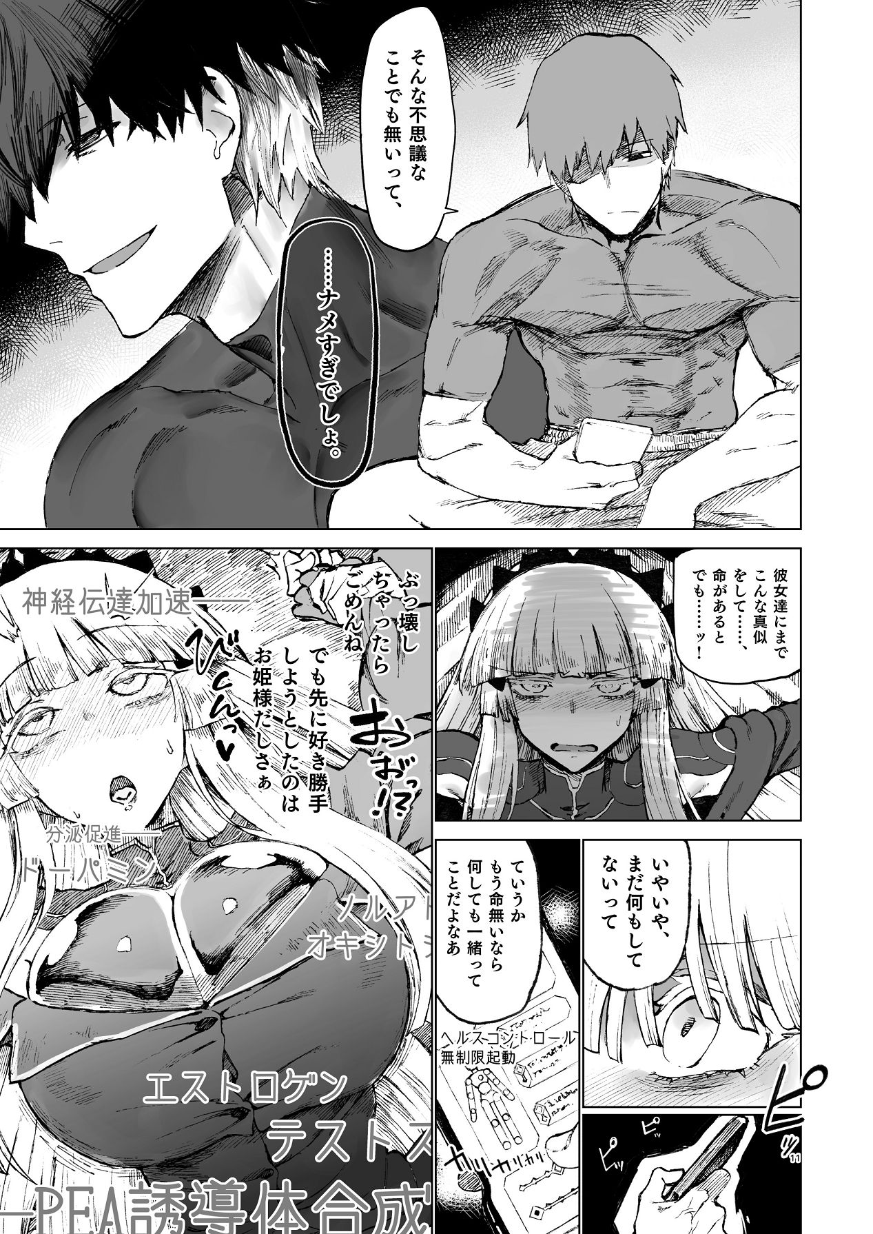交配メンテ page 12 full