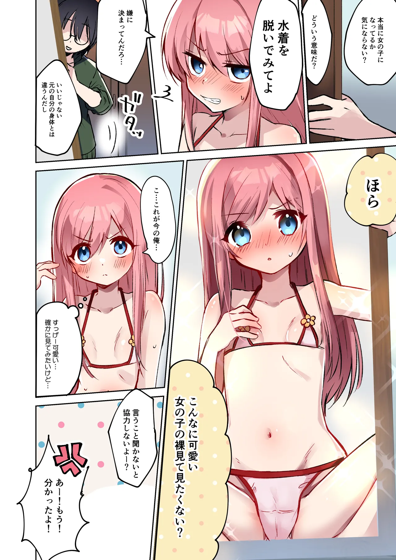 Ore wa Onii-chan ga Daisuki  na Imouto  ~Kowashita Figure no Daishou~ page 11 full