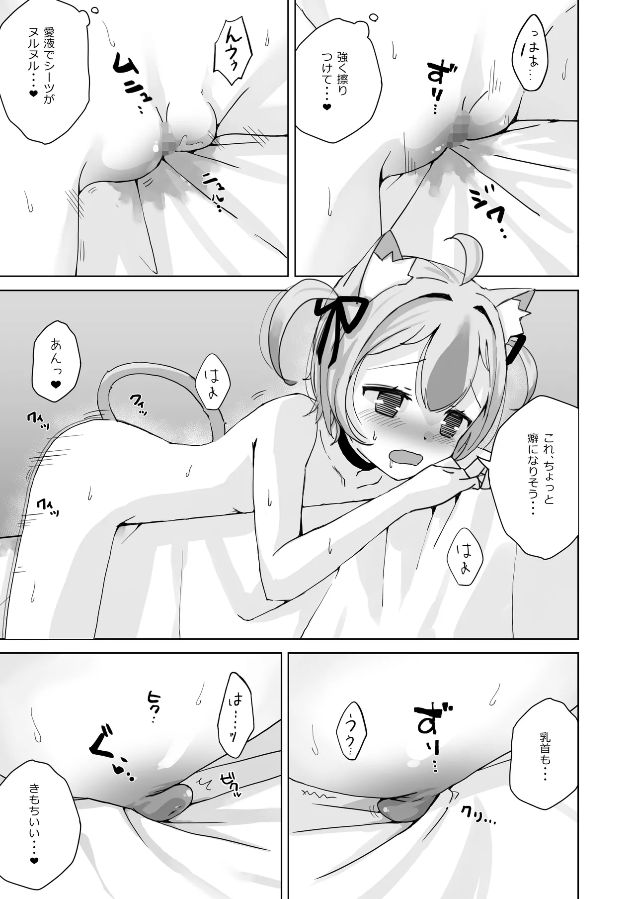 恩返ししたい子猫ちゃんはご主人様とエッチがしたい！！2 page 11 full