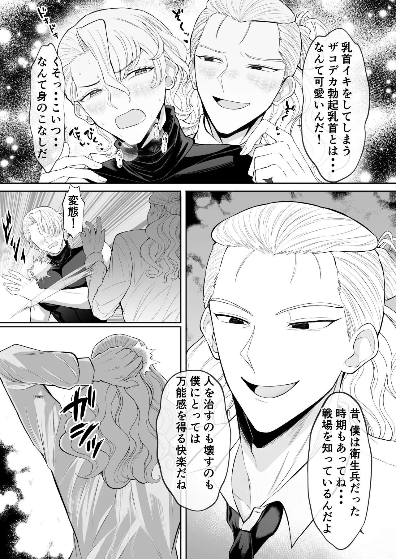 変態マゾ軍人野外調教 page 10 full