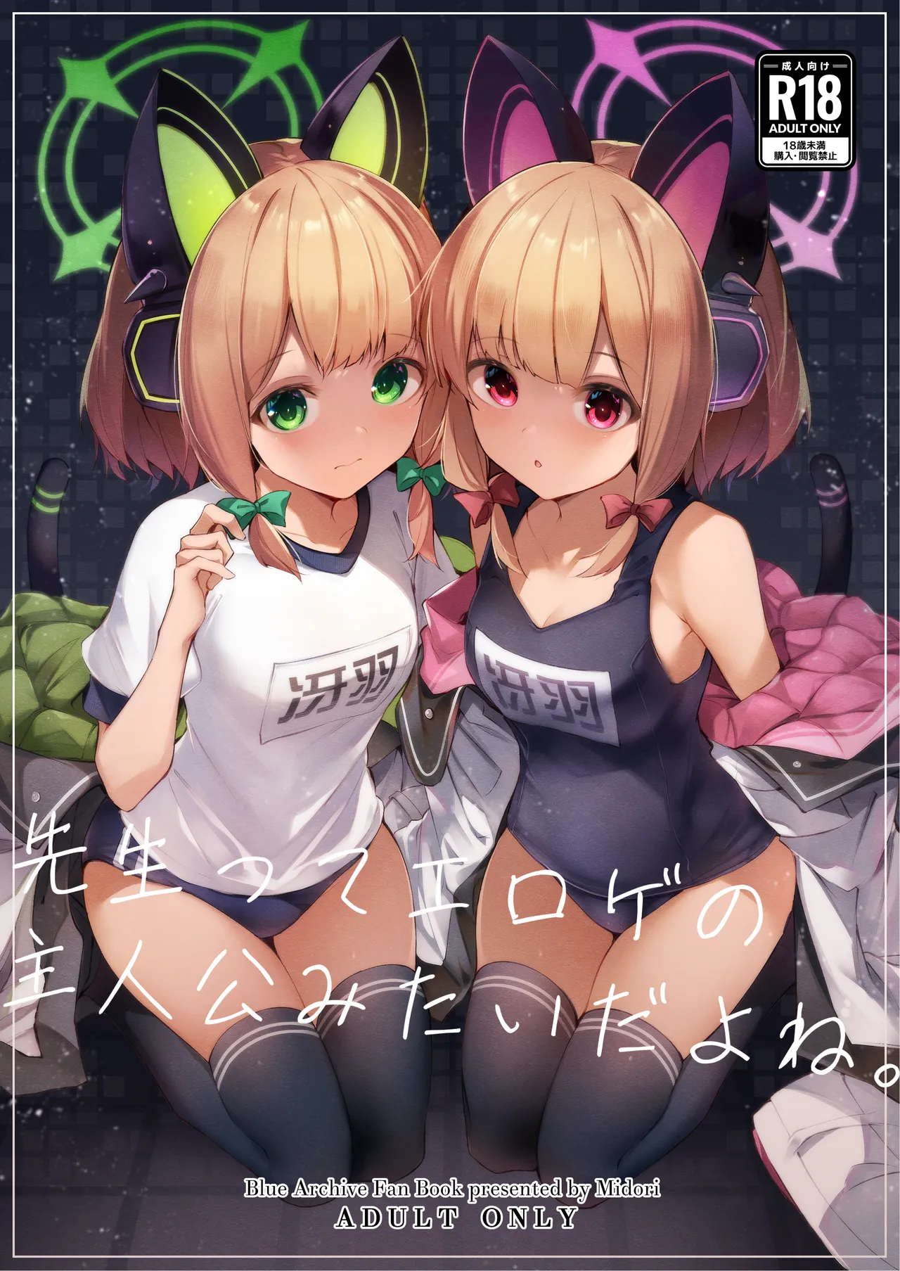 Sensei tte Eroge no Shujinkou Mitai da yo ne. page 1 full