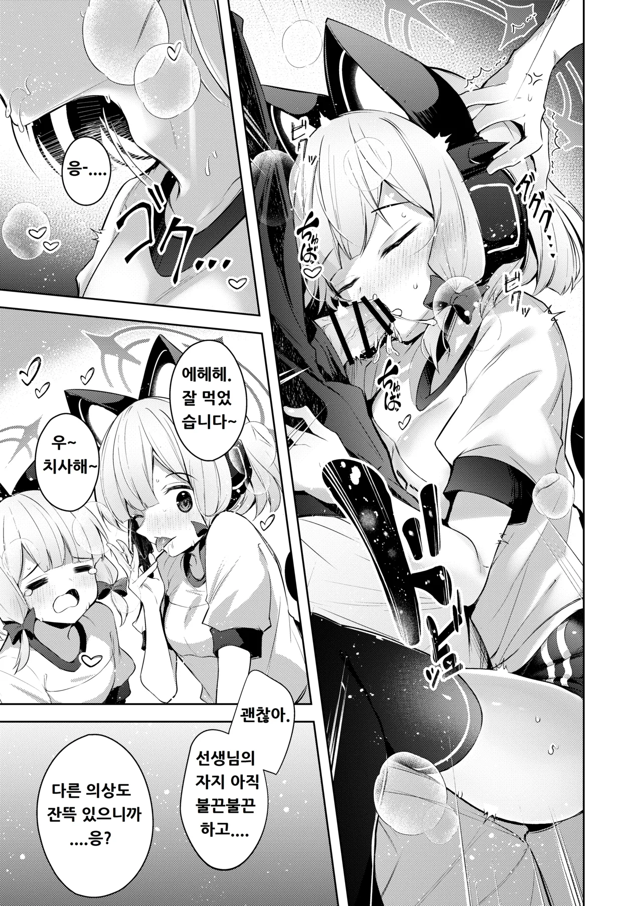 Sensei tte Eroge no Shujinkou Mitai da yo ne. page 10 full