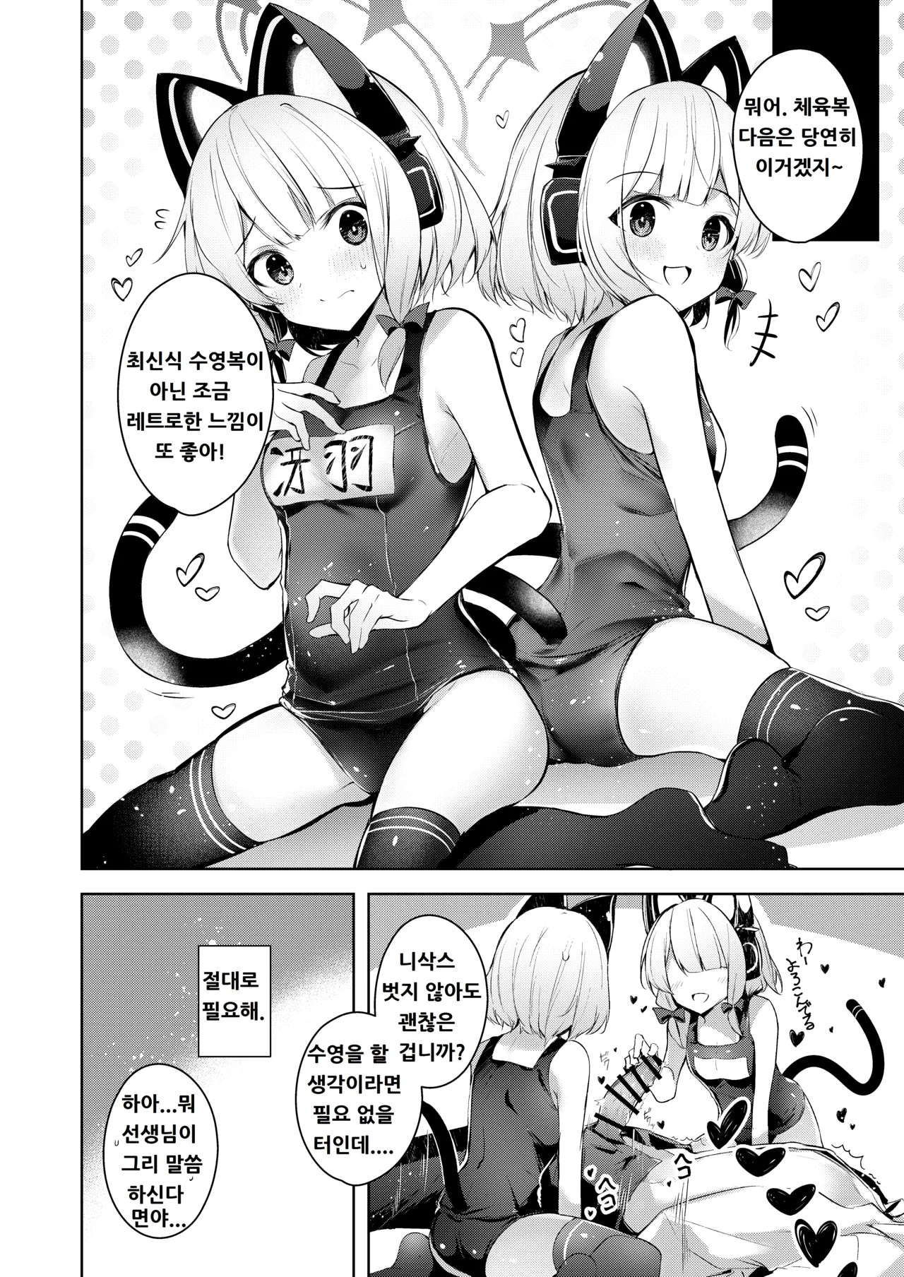 Sensei tte Eroge no Shujinkou Mitai da yo ne. page 11 full