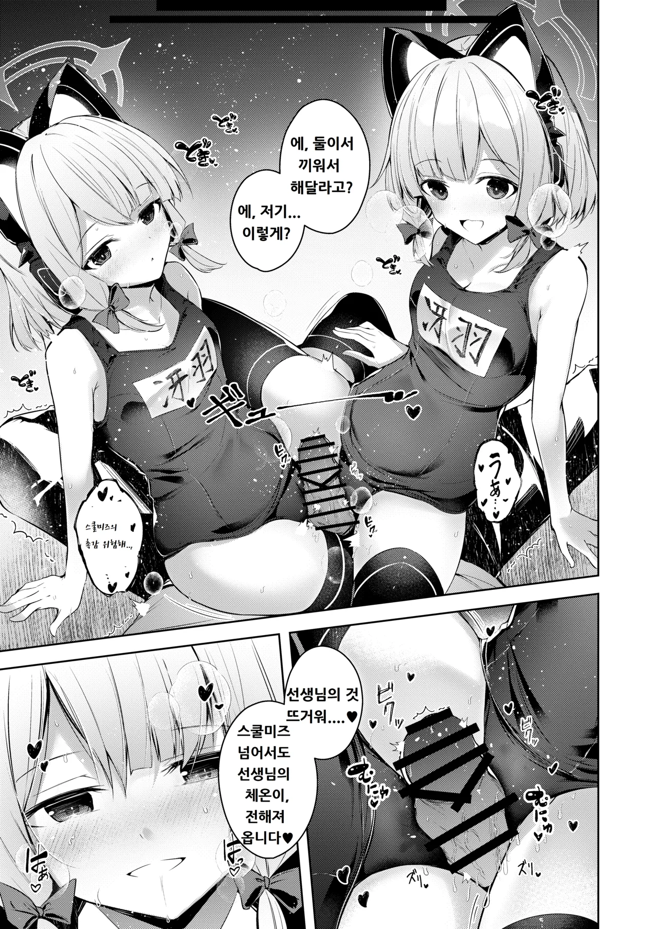 Sensei tte Eroge no Shujinkou Mitai da yo ne. page 12 full