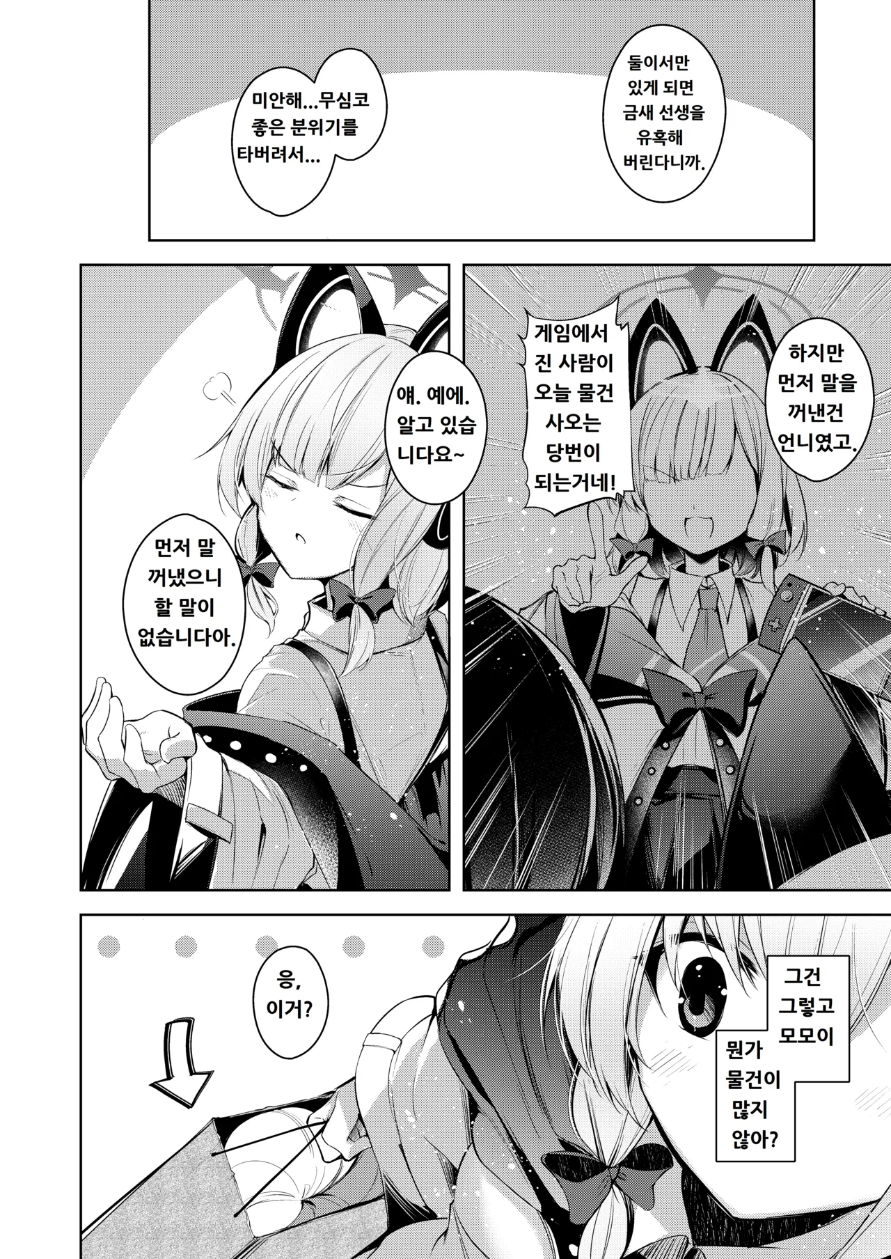 Sensei tte Eroge no Shujinkou Mitai da yo ne. page 3 full