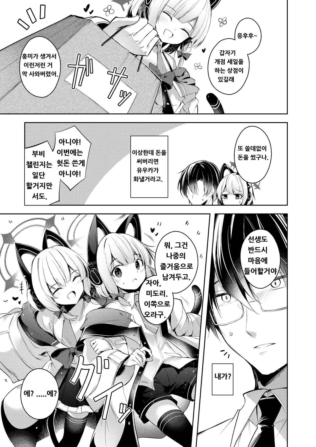 Sensei tte Eroge no Shujinkou Mitai da yo ne. page 4 full