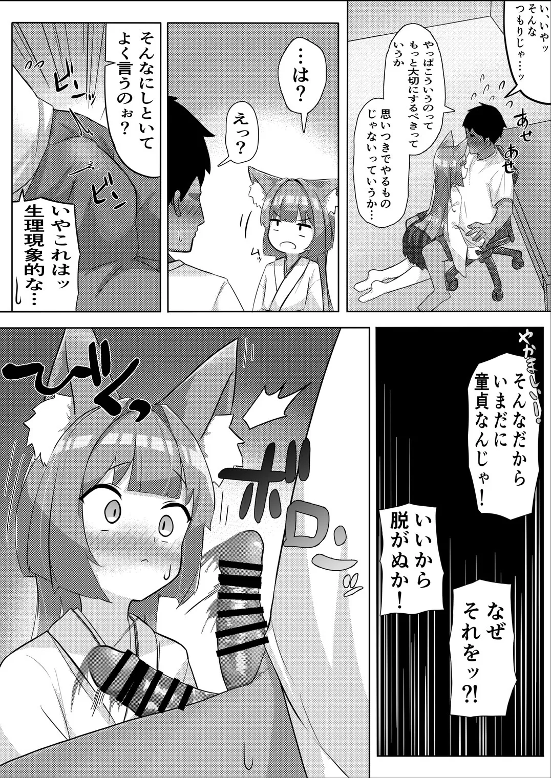 Youko-chan to FOX Shiyo page 8 full