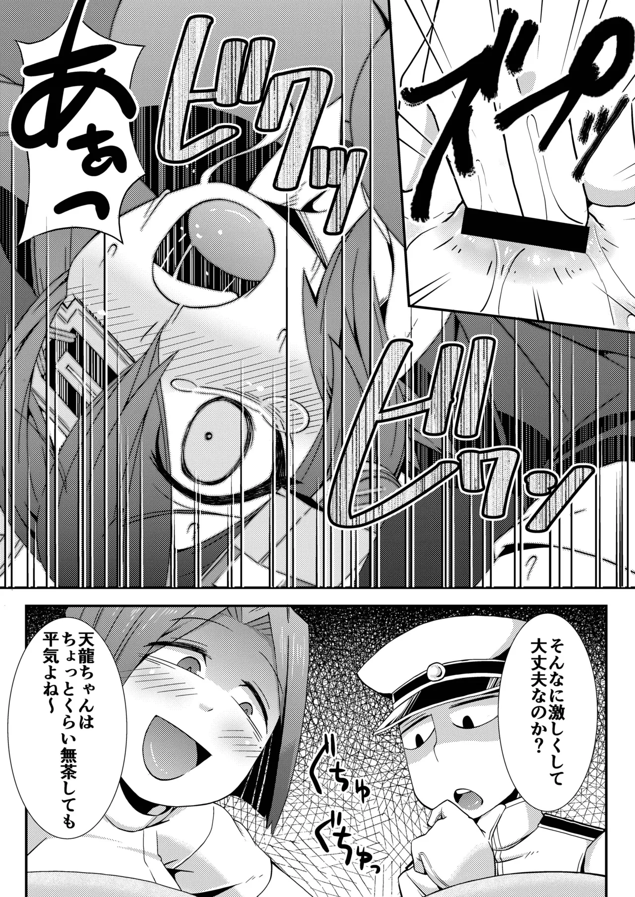 Tenketsu Nerawareta Tenryuu-chan no Oshiri page 10 full