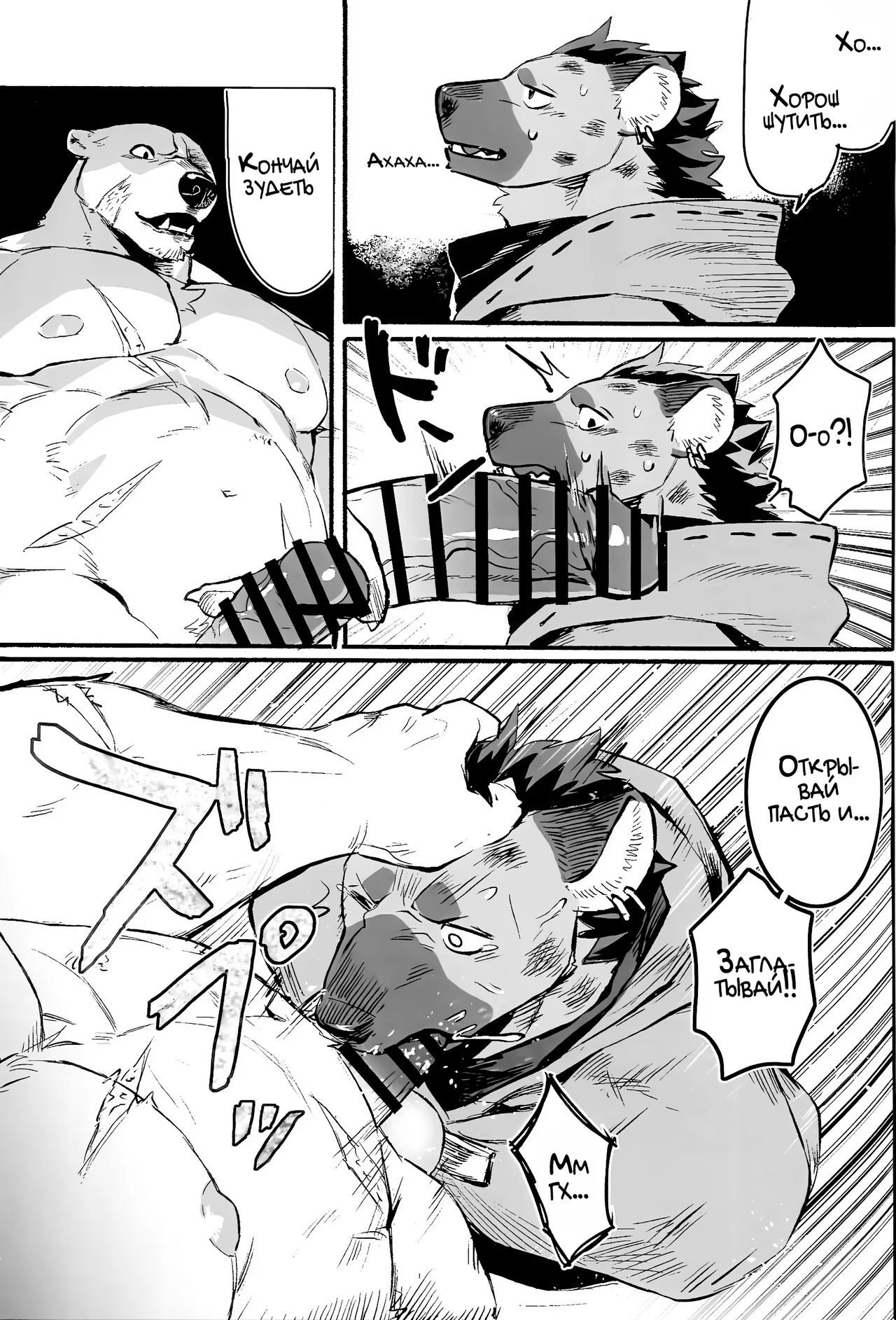 Fool Party page 10 full