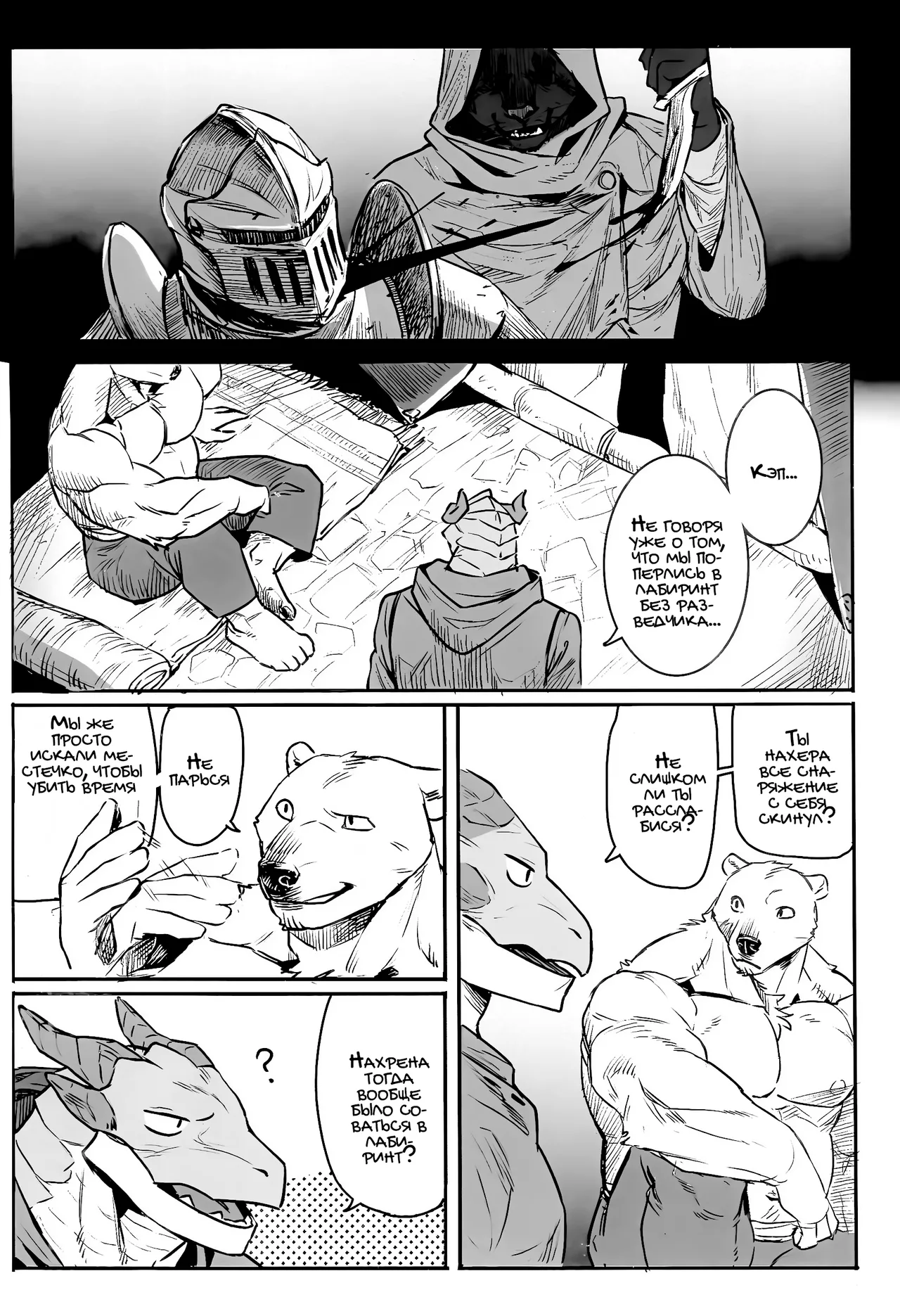 Fool Party page 5 full