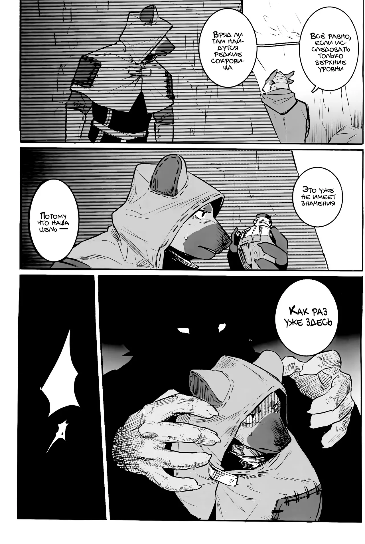 Fool Party page 6 full