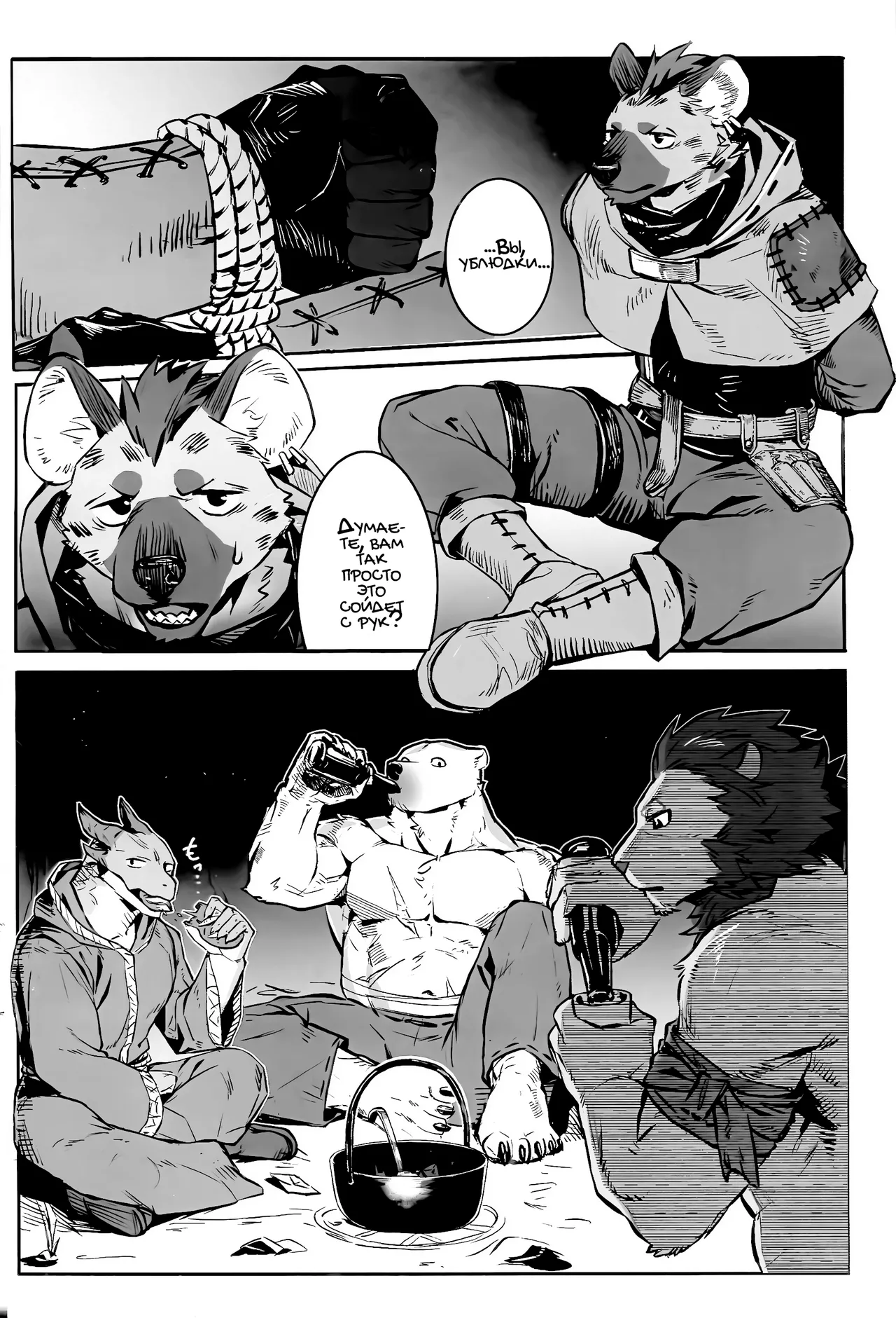 Fool Party page 7 full