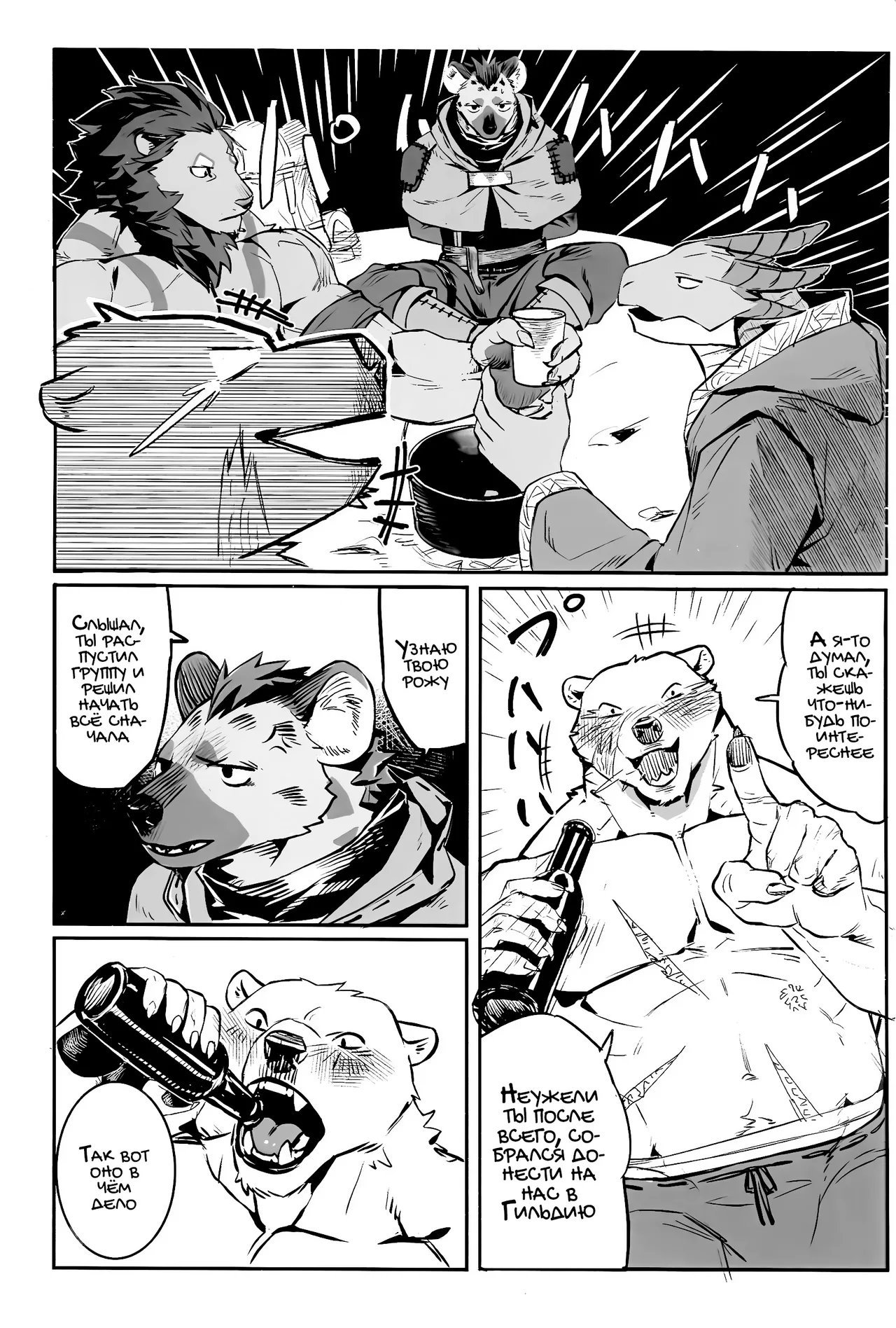 Fool Party page 8 full