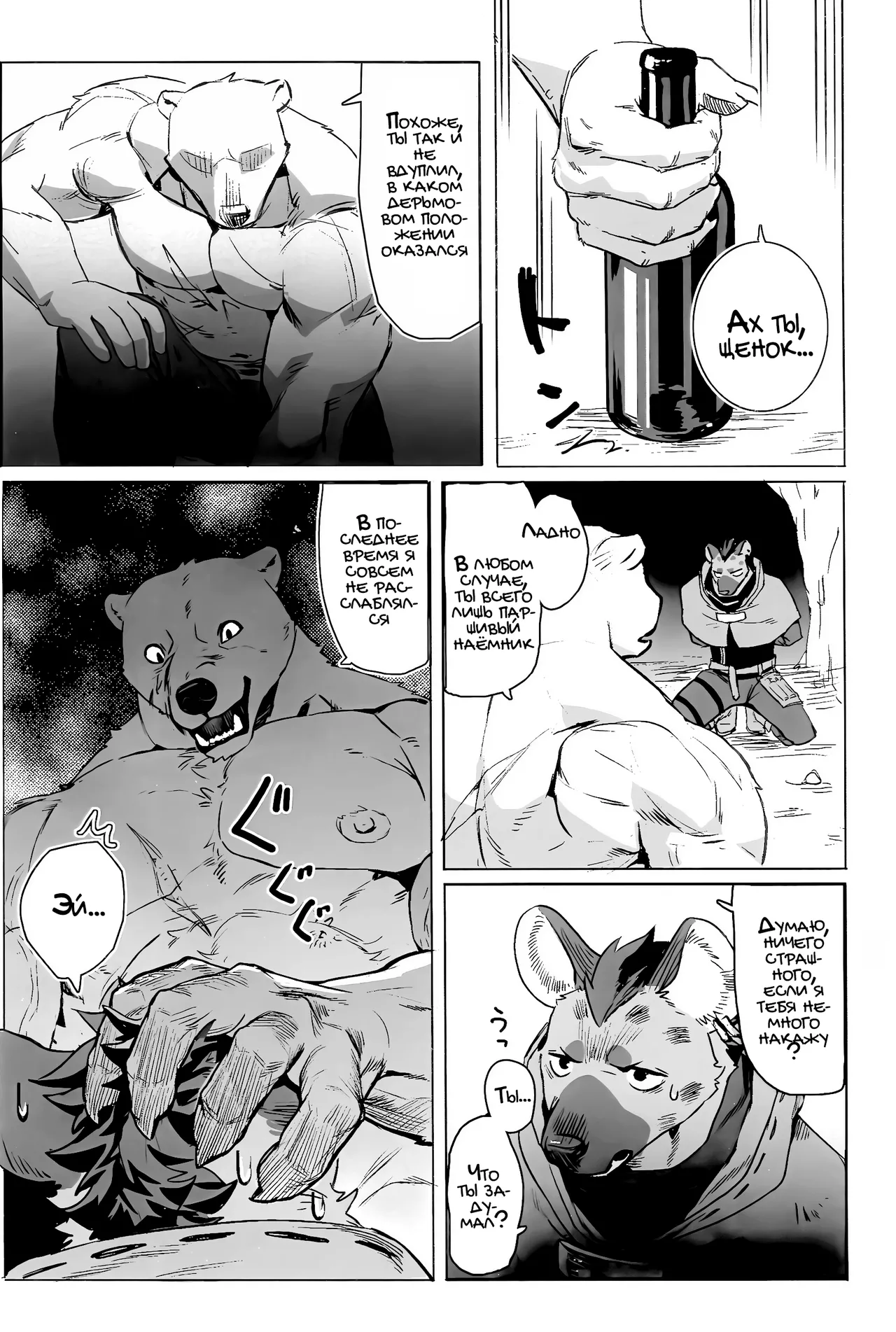 Fool Party page 9 full