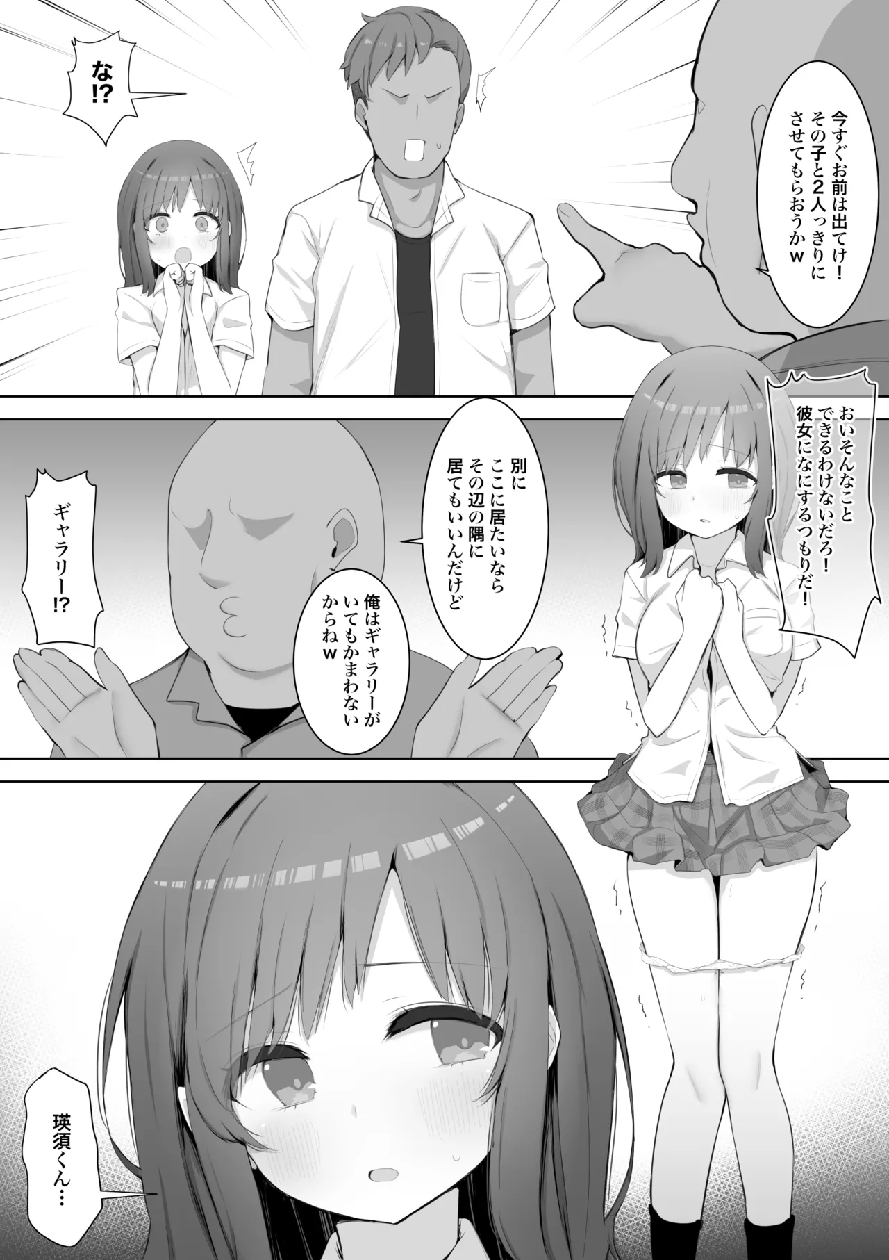 Chear-bu no Seiso Kyonyuu Kanojo, Youmuin no Dodeka Chinpo ni Uwagaki Sareru. page 7 full