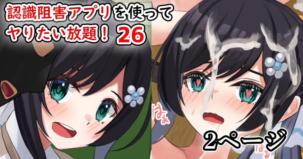 Ninshiki Sokai Appli o Tsukatte Yaritai Houdai! 24-26 | 인식저해 어플을 써서 마음대로 해보았다 24-26 page 12 full