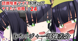 Ninshiki Sokai Appli o Tsukatte Yaritai Houdai! 24-26 | 인식저해 어플을 써서 마음대로 해보았다 24-26