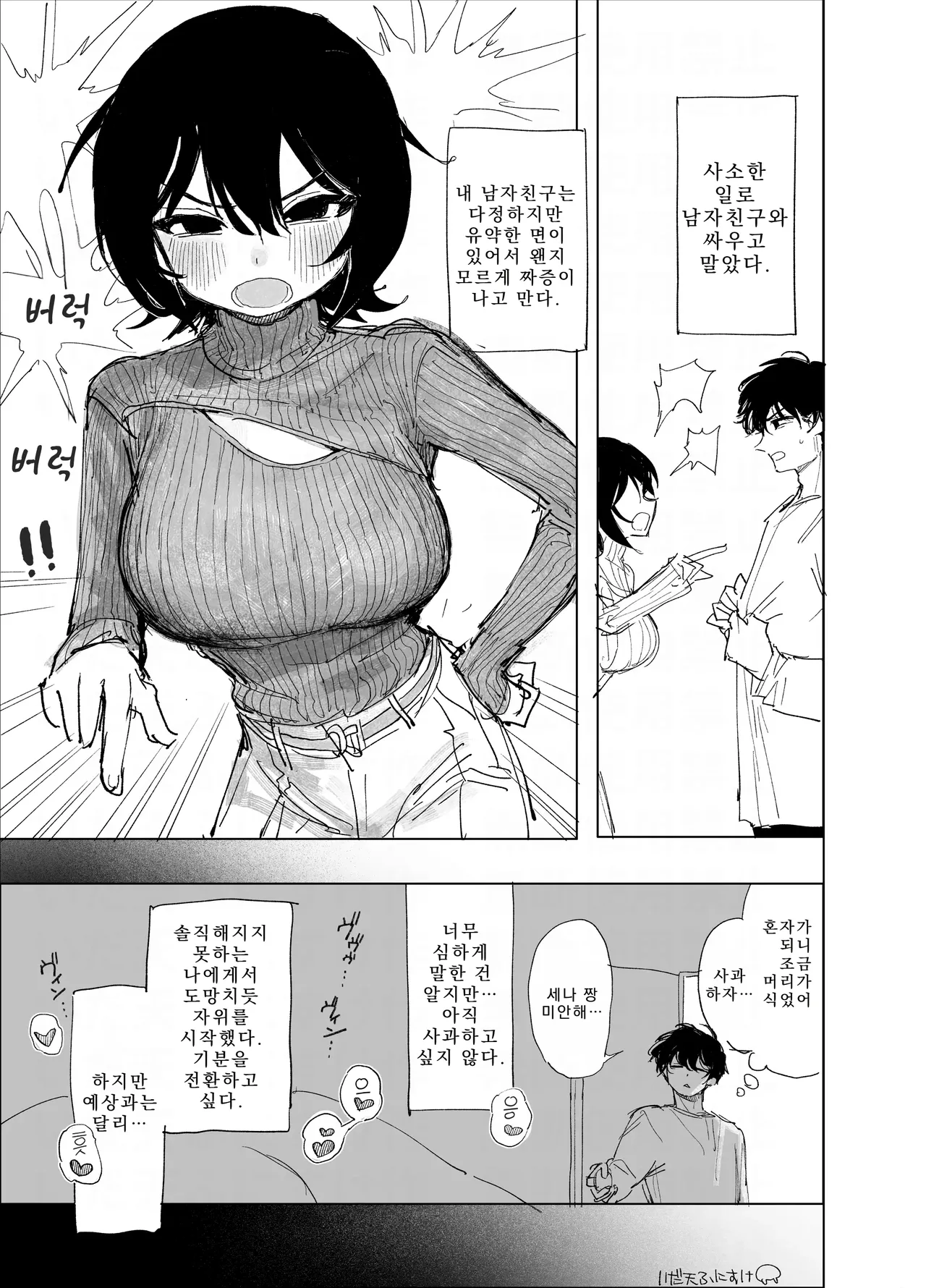Kenka-chuu ni a OnaBare | 싸우는 도중에 자위 들키기 page 11 full
