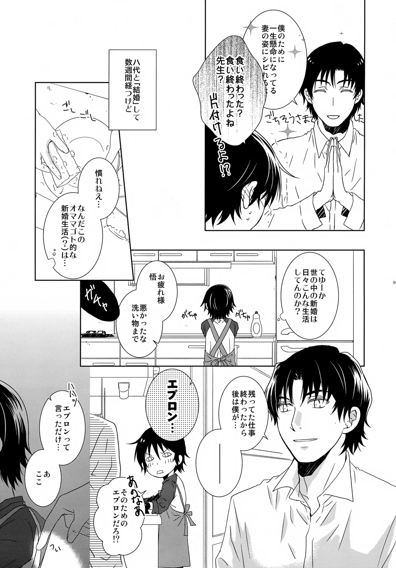 bkmc Sairoku Hon 5 page 11 full