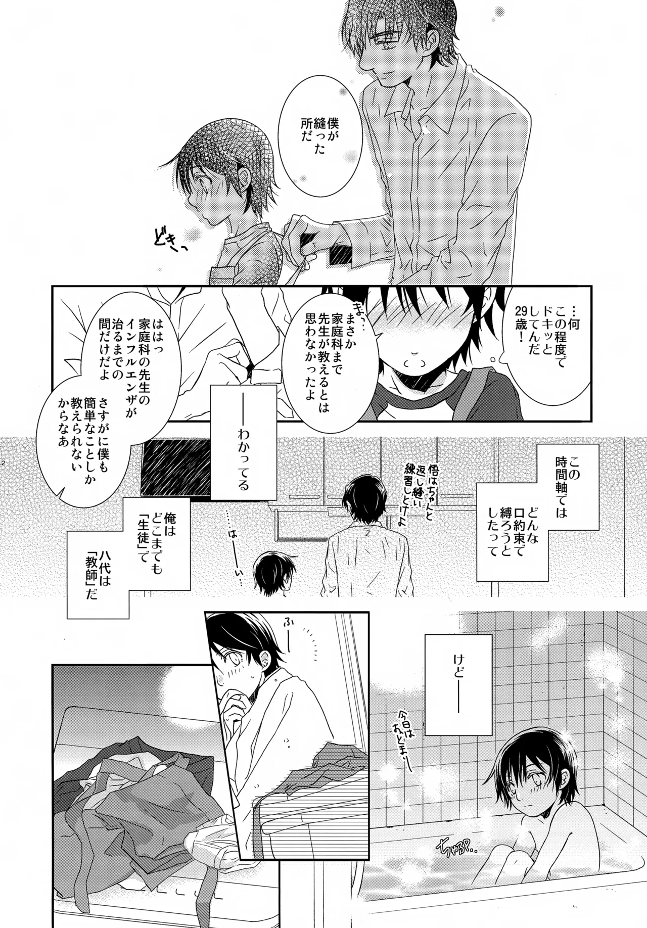 bkmc Sairoku Hon 5 page 12 full